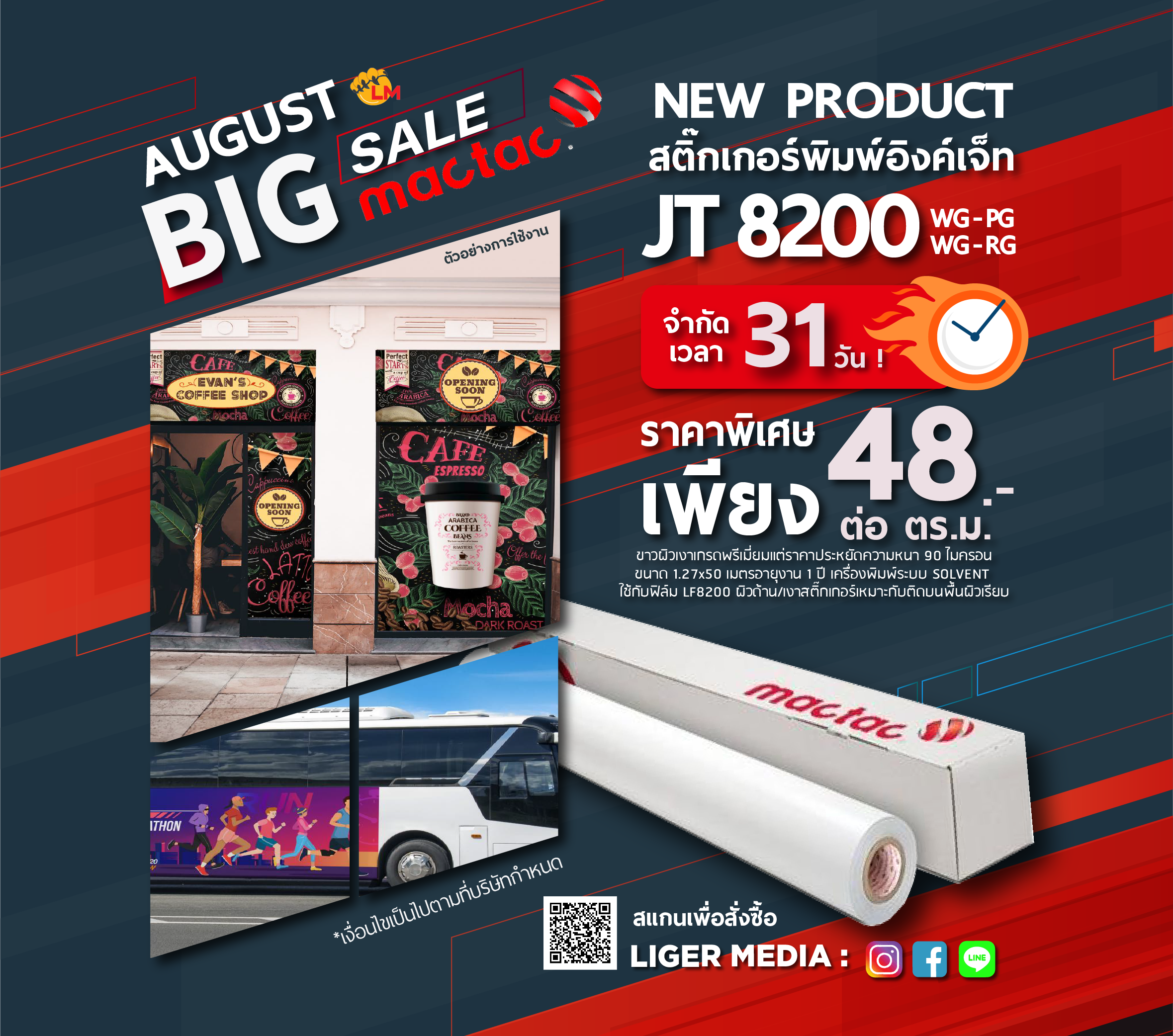 August BIG SALE 2021