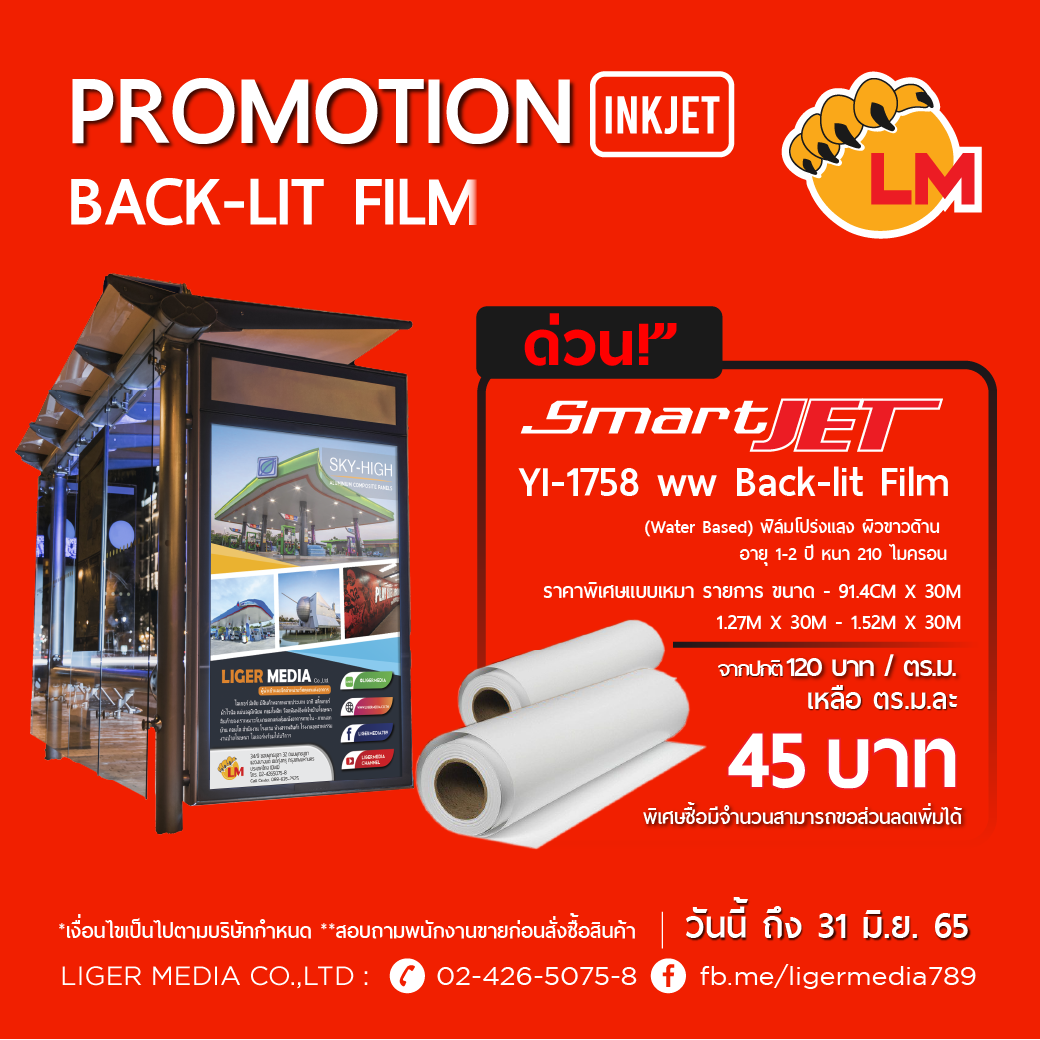 โปรโมชั่นลดราคา BACKLIT FILM YI-1758 WW