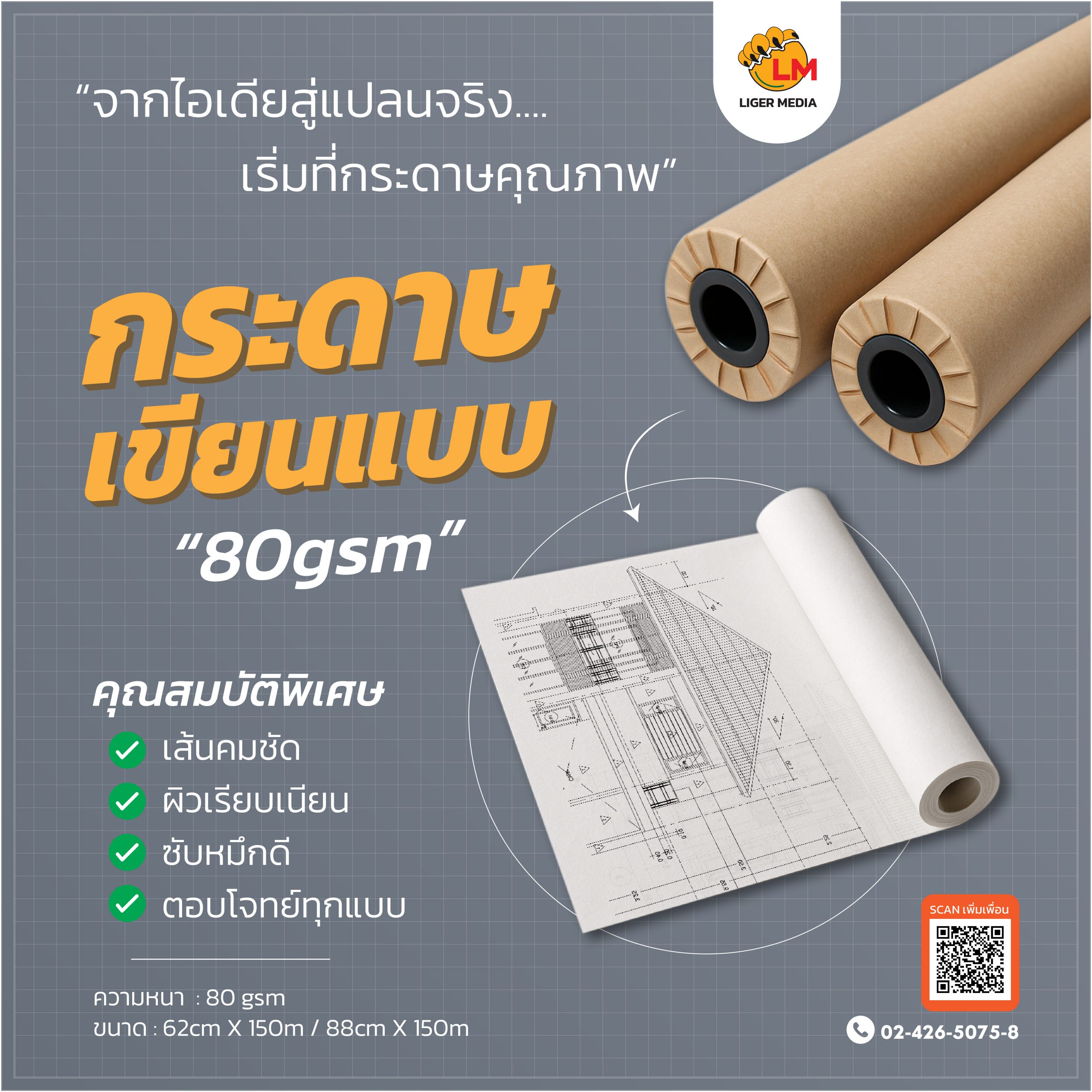 กระดาษเขียนแบบ – ไอเทมจำเป็นของร้านป้าย!