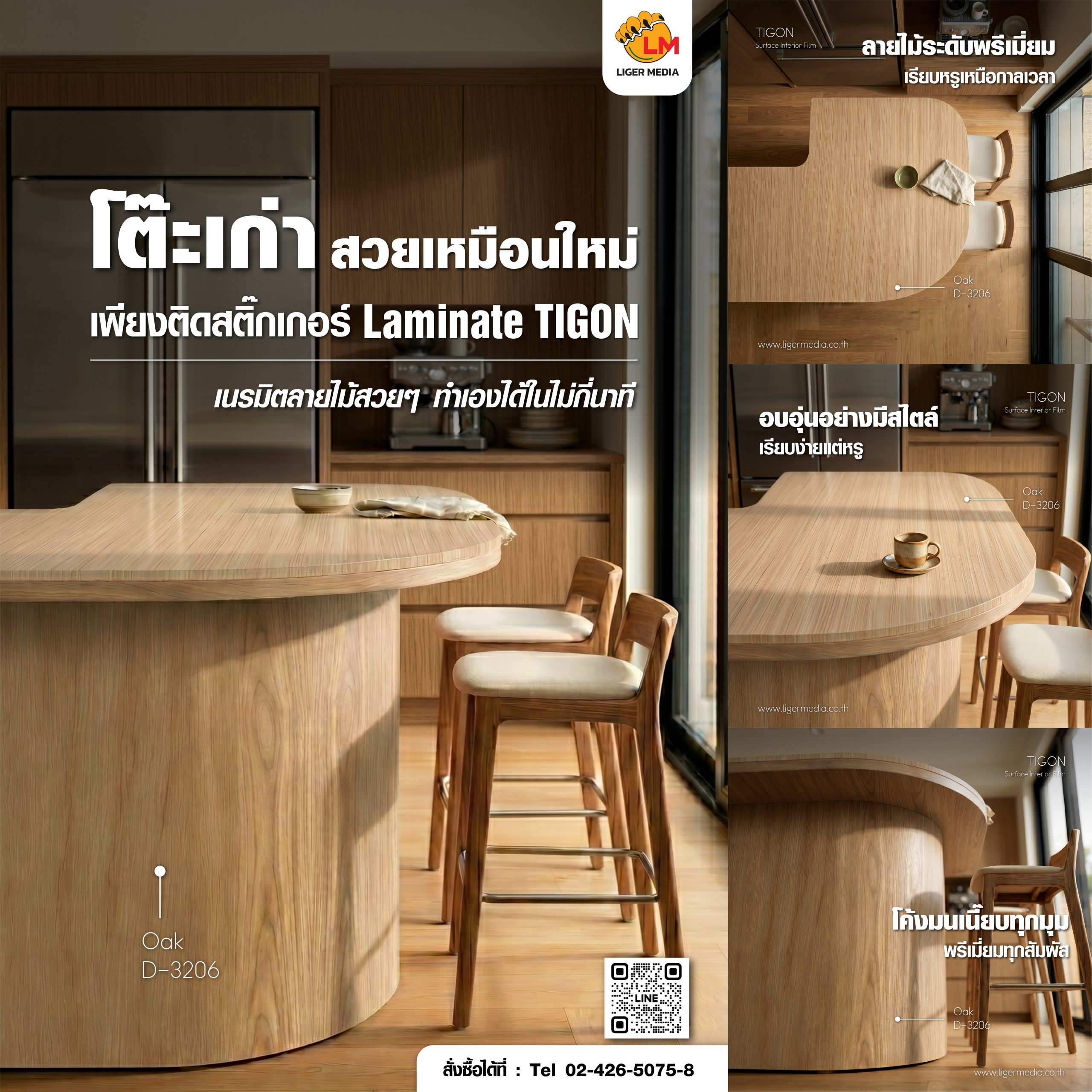 โต๊ะเก่าเหมือนได้ใหม่! พลิกโฉมเฟอร์นิเจอร์ด้วย “สติ๊กเกอร์ Laminate TIGON” ลายไม้พรีเมียม