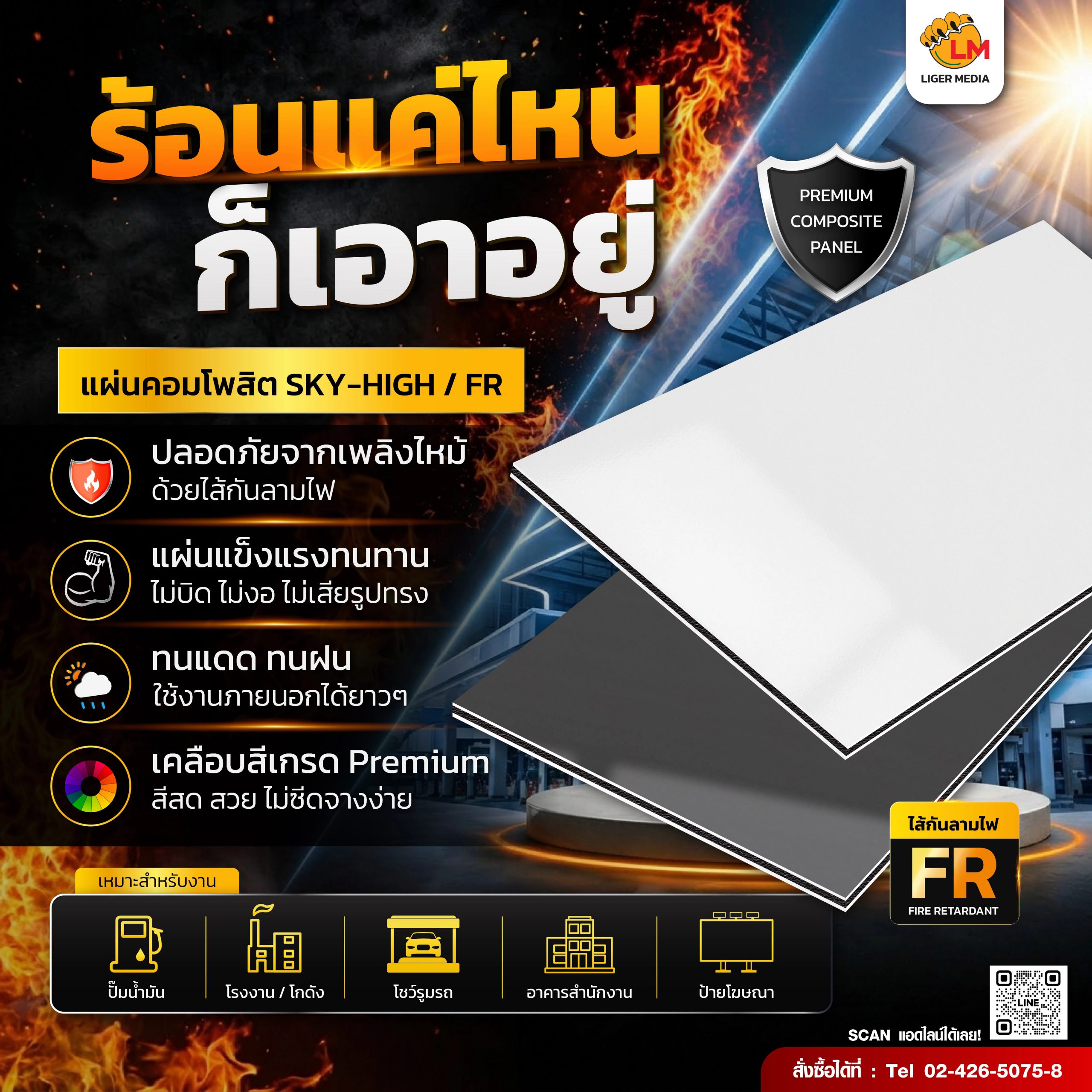 แผ่น ACP กันลามไฟ คืออะไร? ทำไมหลายอาคารเริ่มเลือกใช้มากขึ้น