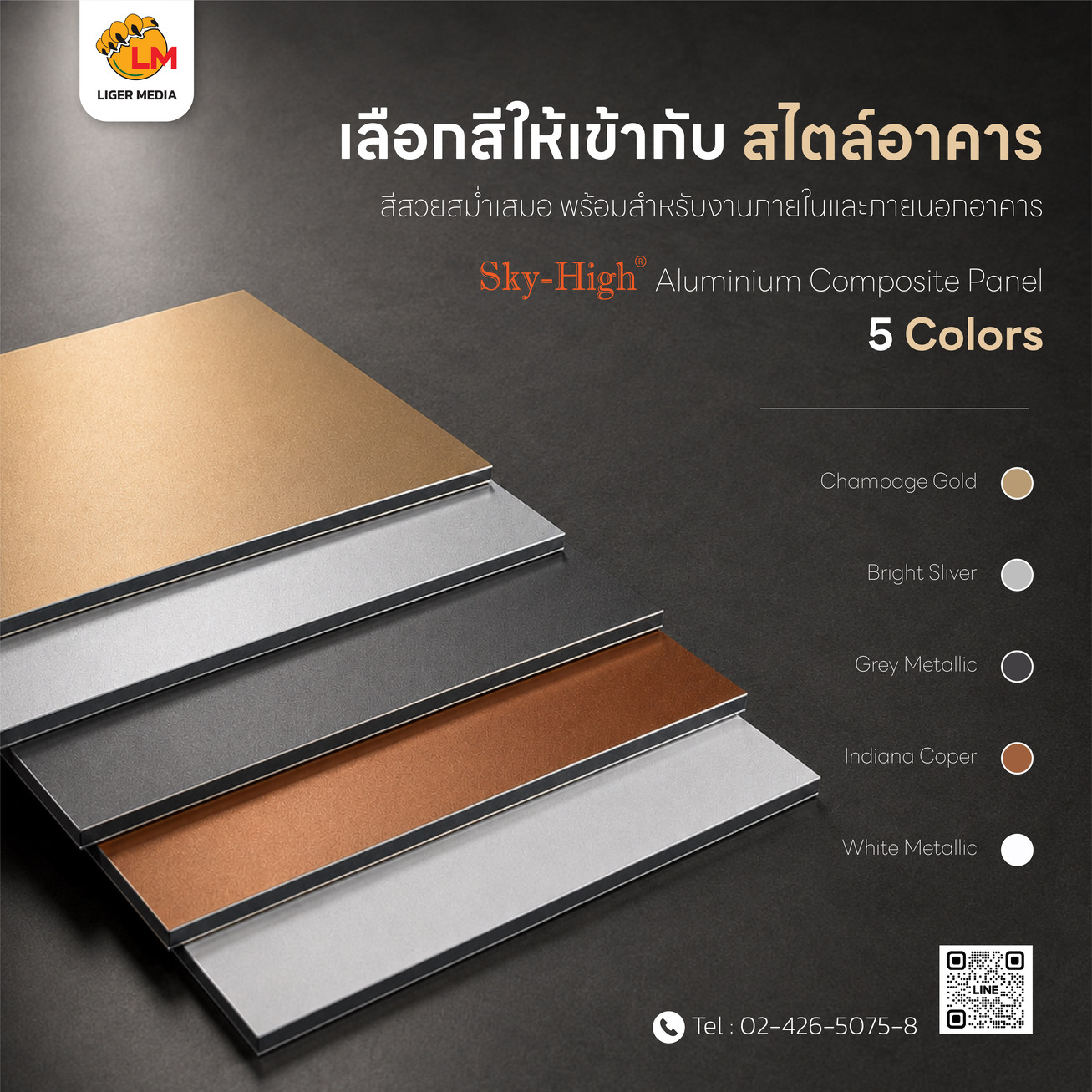 เลือกสีให้เข้ากับสไตล์อาคาร ด้วยแผ่น Aluminium Composite Panel SKY-HIGH